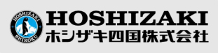 ホシザキ四国株式会社